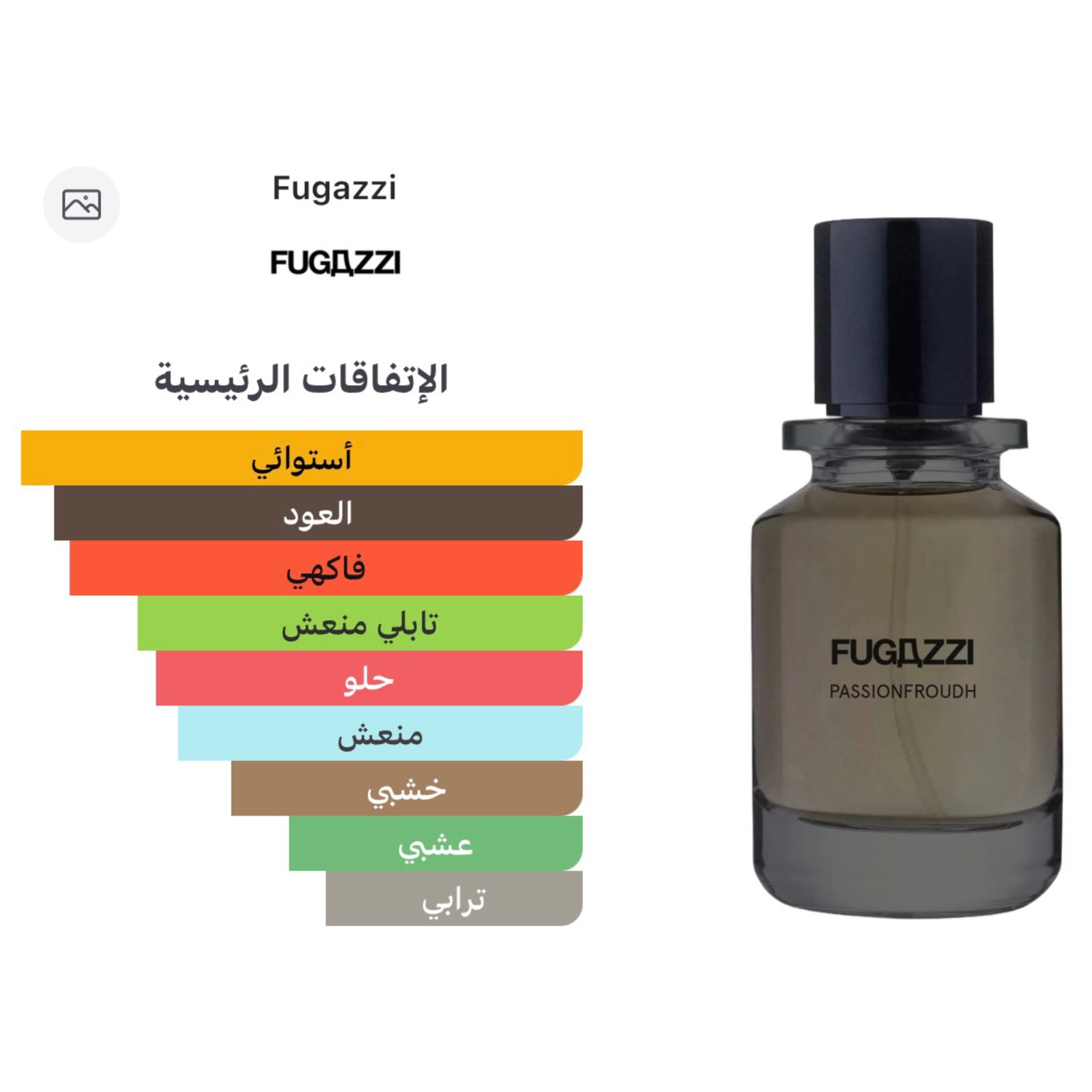 باشن فروت فوكازي - الصورة 2