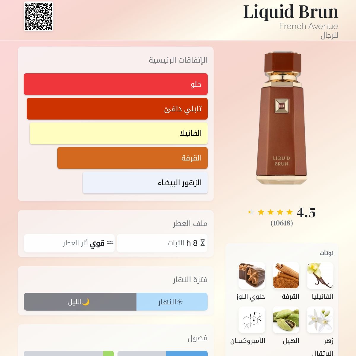 ليكويد براون فرينش افينيو - الصورة 2