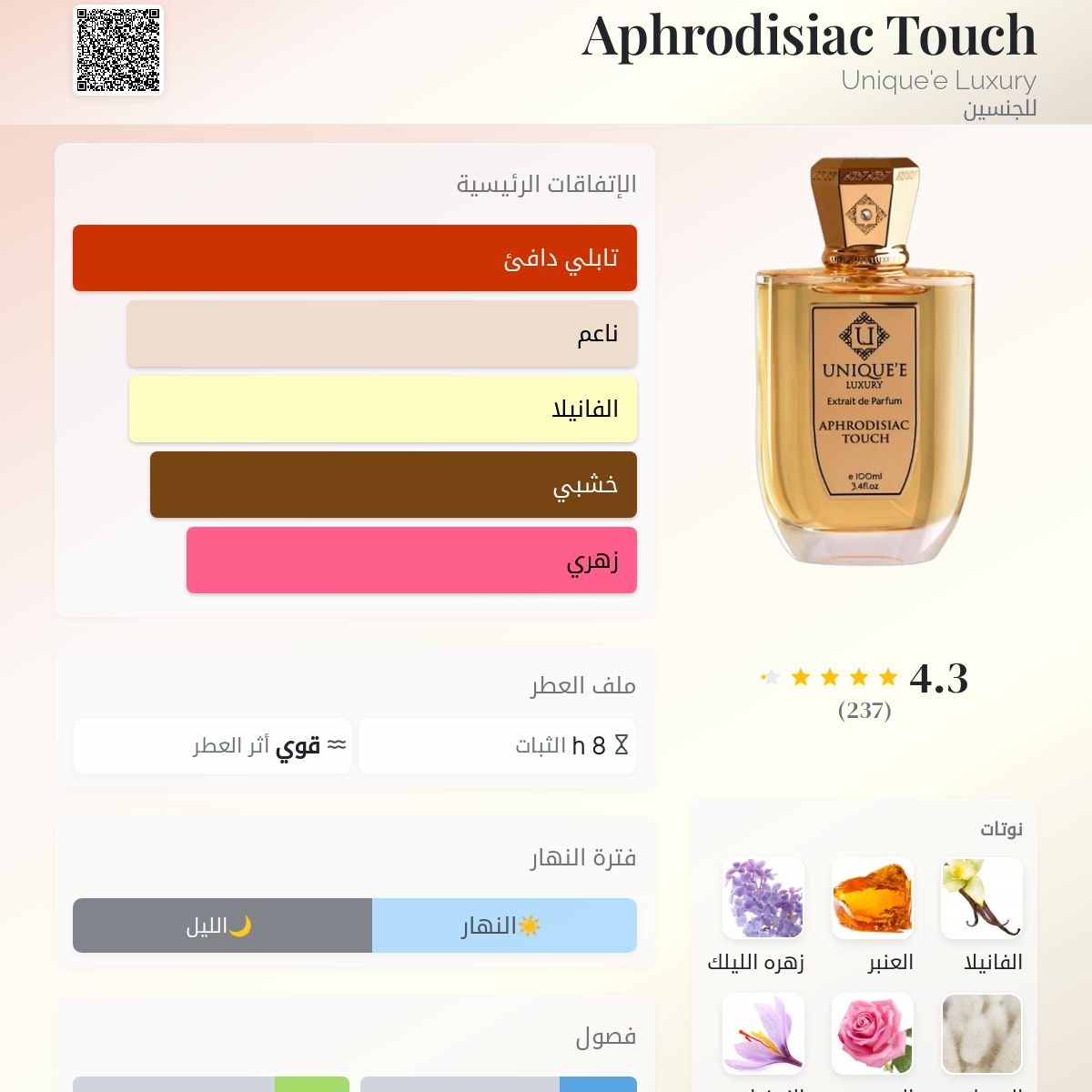افروديسياك تاتش يونيك لاكجري - الصورة 2