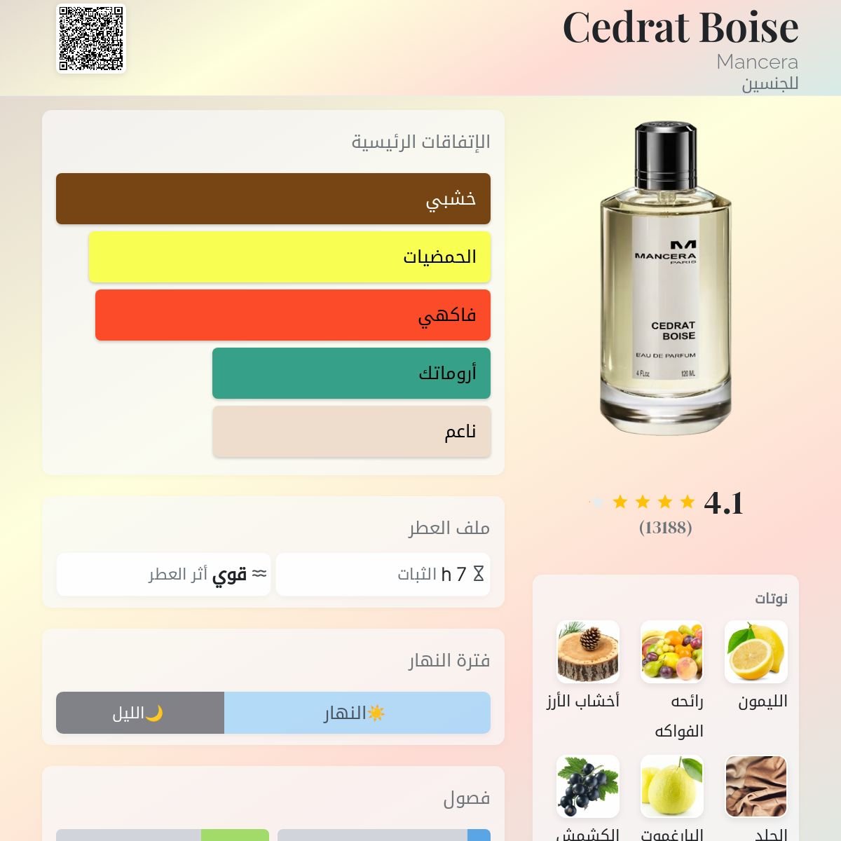 مانسيرا سيدرات بويز edp - الصورة 2