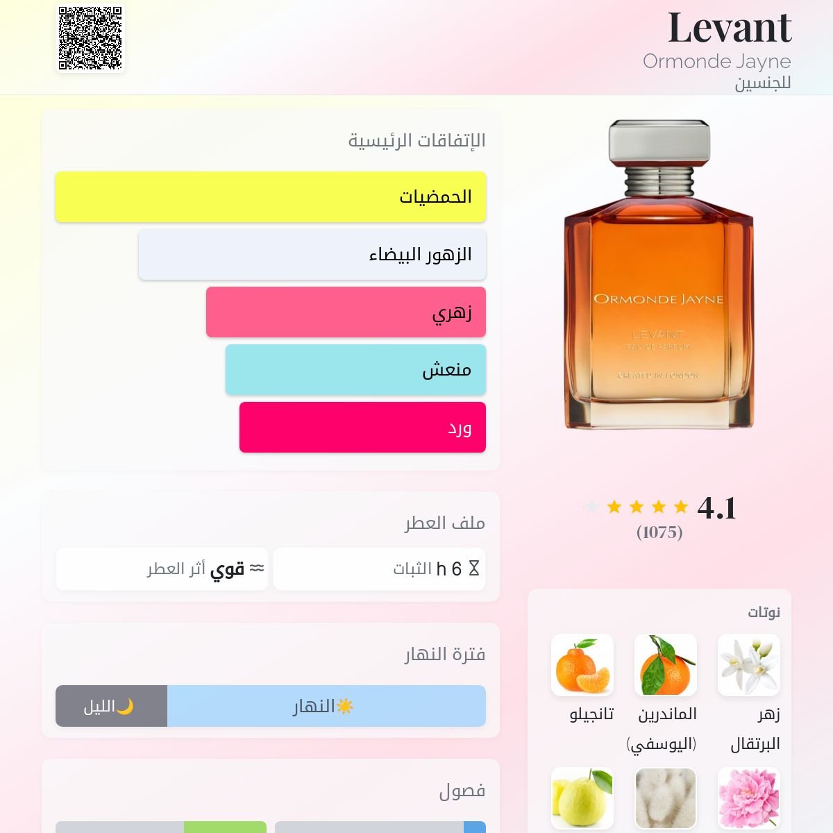 ارموند جين ليفانت - الصورة 2