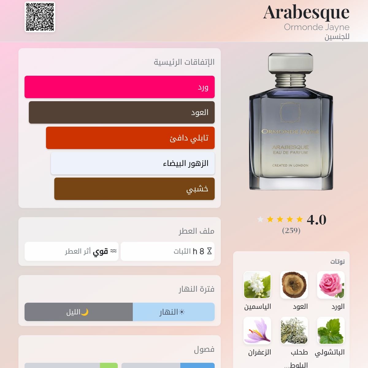ارموند جين ارابيسك - الصورة 2